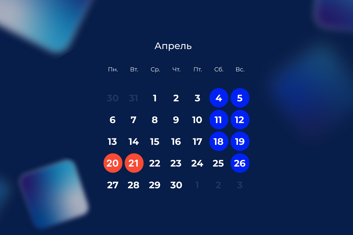 Производственный календарь на апрель 2026