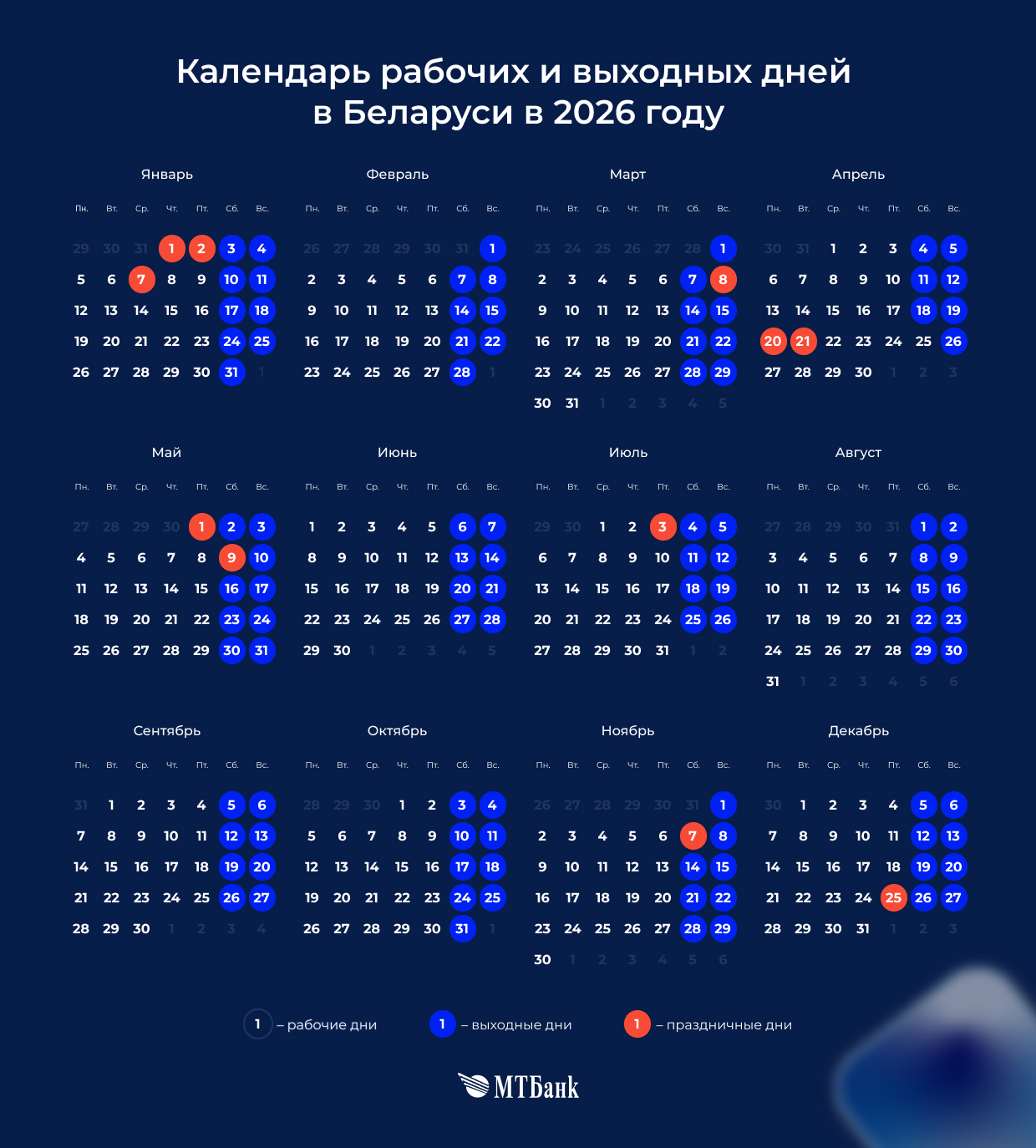 Производственный календарь 2026 в Беларуси